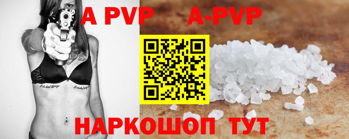 A PVP СК  Вход с VPN  где продают наркотики  A-PVP мука  Новозыбков  A PVP Crystall 