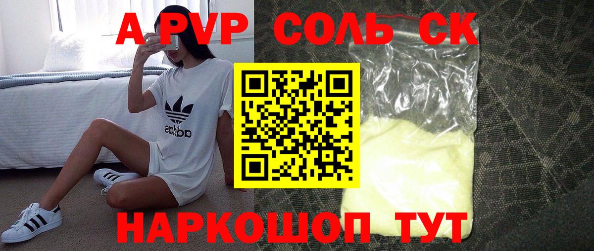 Alfa_PVP крисы CK Новозыбков