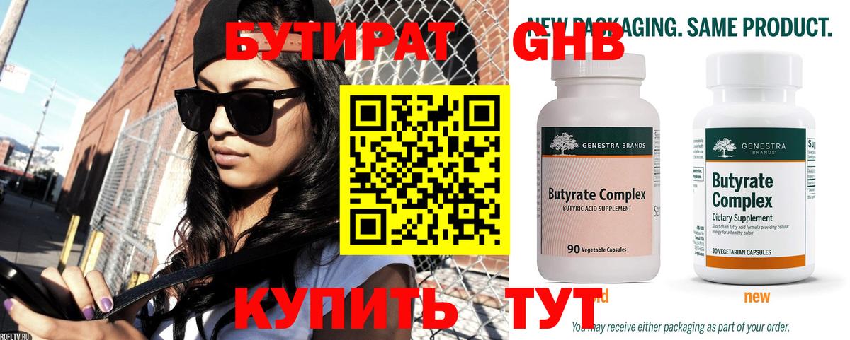 Новозыбков  БУТИРАТ бутик  Вход с VPN 