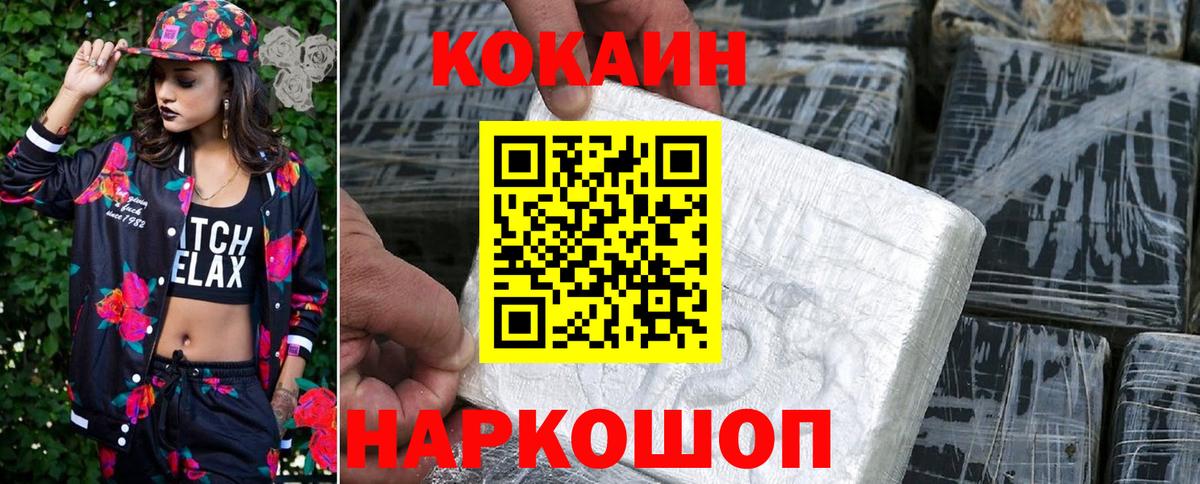 Кокаин 97% Новозыбков