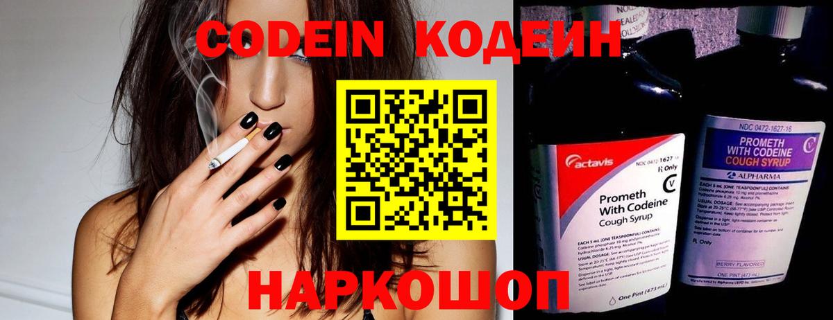 Кодеиновый сироп Lean Purple Drank Новозыбков