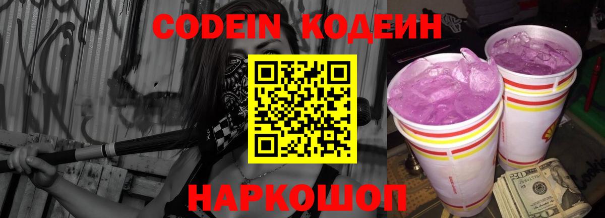 Кодеин напиток Lean (лин)  Codein напиток Lean (лин)  Новозыбков  Вход с VPN 