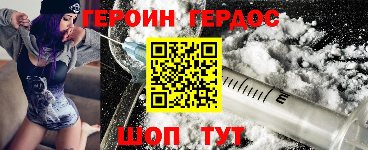 Героин  Вход с VPN  Новозыбков  Героин хмурый 