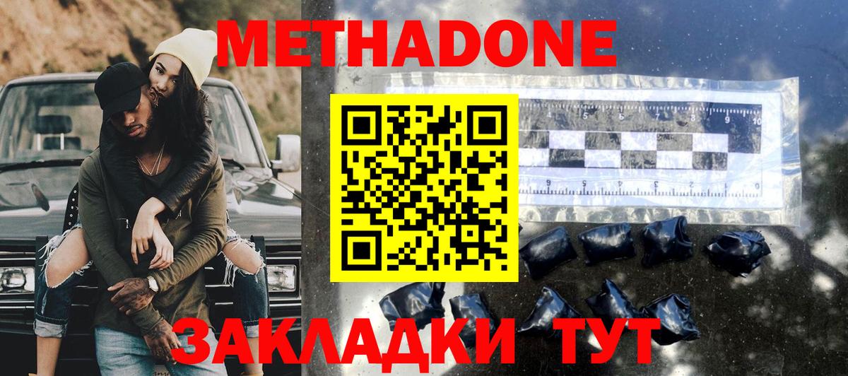 МЕТАДОН белоснежный Новозыбков